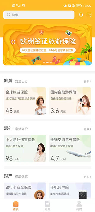 平安金管家APP