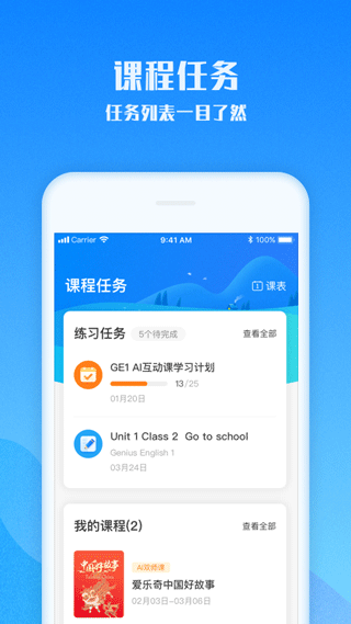 爱乐奇少儿英语app