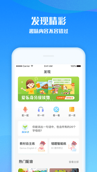 爱乐奇APP