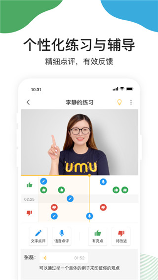 UMU互动APP