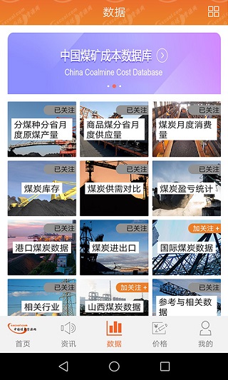 中国煤炭资源网APP