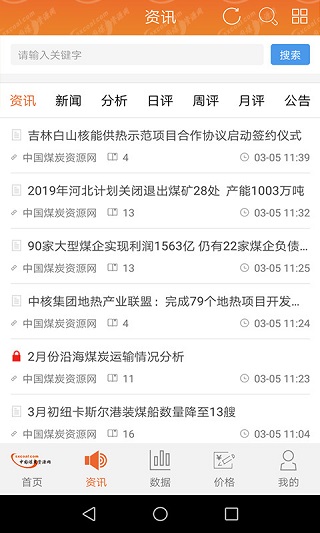 中国煤炭资源网APP