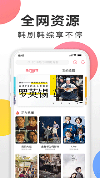 韩剧迷APP