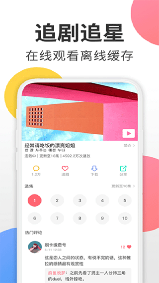 韩剧迷APP