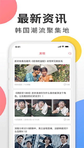 韩剧迷APP