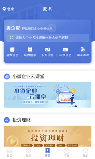 建行惠懂你APP