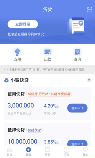 建行惠懂你APP