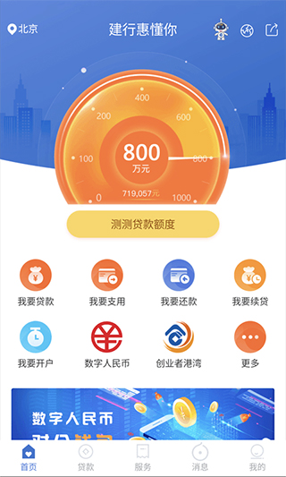 建行惠懂你APP