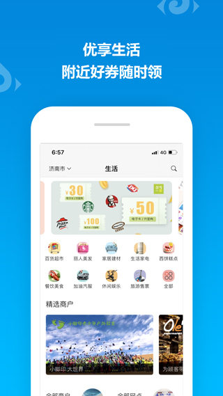 山东一卡通APP