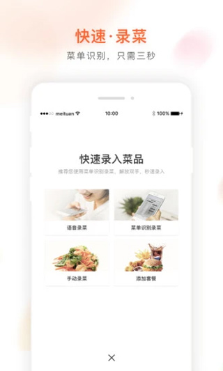 美团管家智能版APP