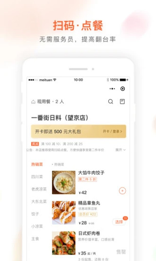 美团管家智能版APP