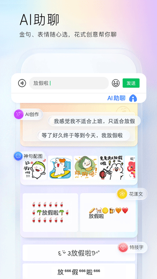 百度手机输入法APP