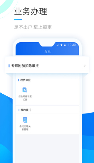 个人所得税APP正版官方下载