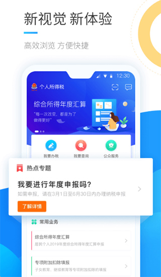 个人所得税APP正版官方下载