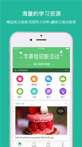 省心英语APP