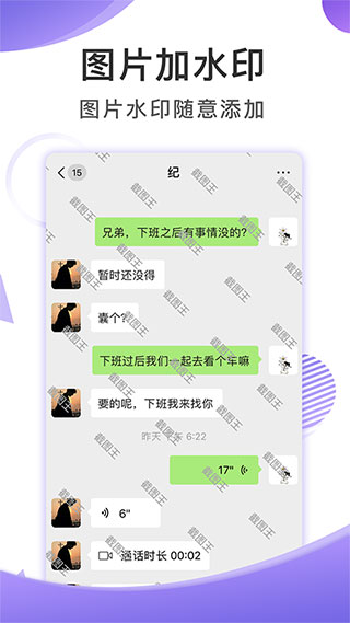 截图王营销制图软件