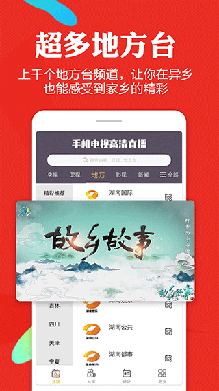 手机电视高清直播APP