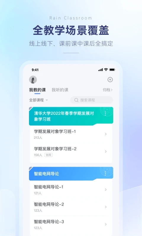 清华大学雨课堂APP