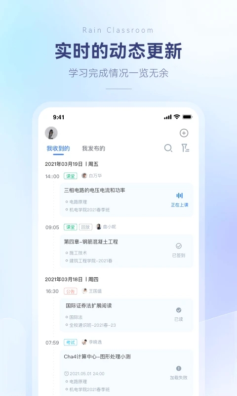 清华大学雨课堂APP