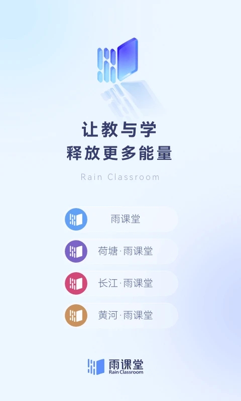 清华大学雨课堂APP