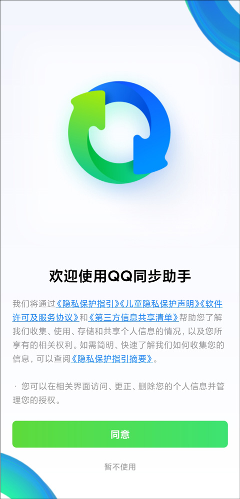 QQ手机助手