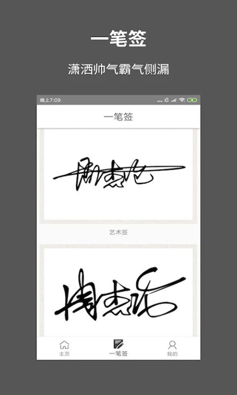 一笔签名设计免费版