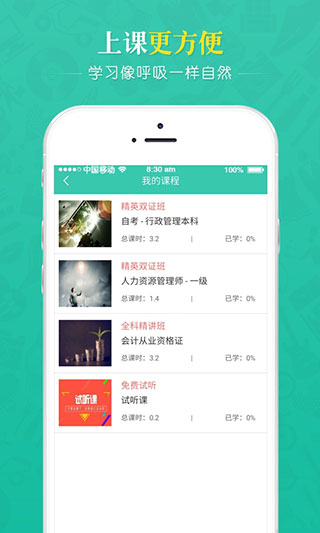 学慧网APP