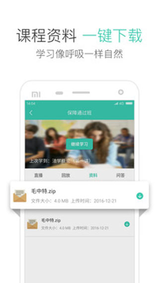 学慧网APP