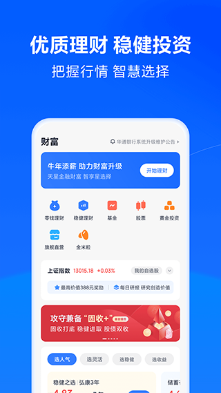 天星金融APP