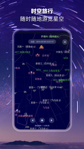 观星APP