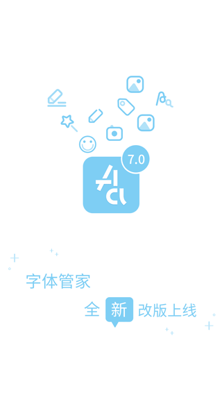 手机字体管家APP