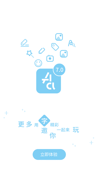 手机字体管家APP