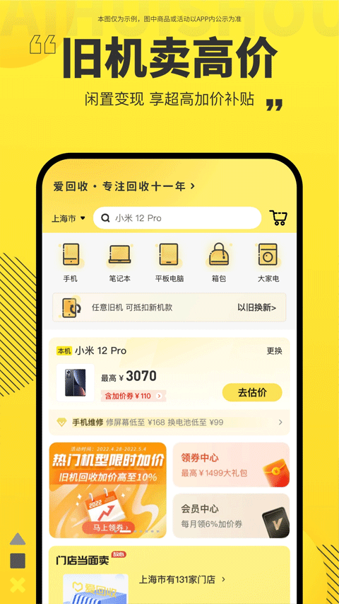 爱回收二手交易app