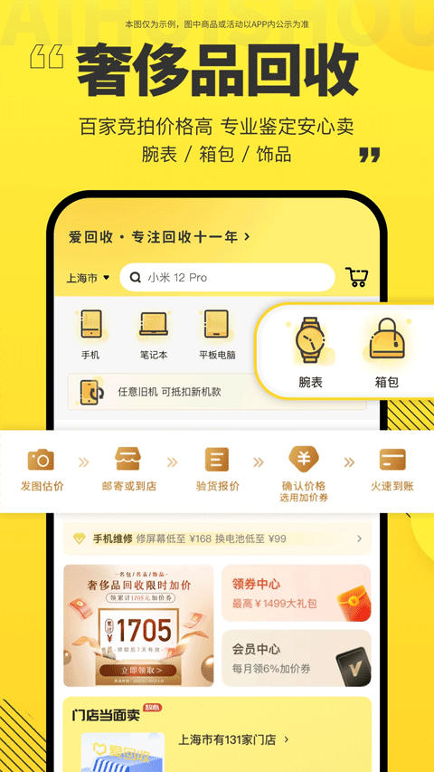 爱回收二手交易app