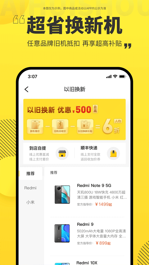 爱回收二手交易app