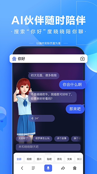 度娘搜索APP