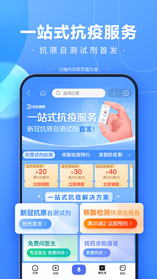 度娘搜索APP