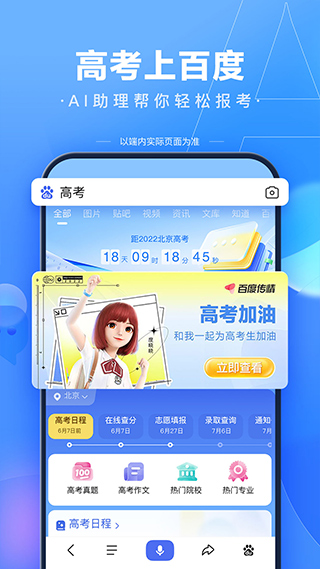 度娘搜索APP