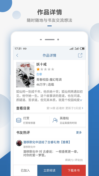 连城读书APP