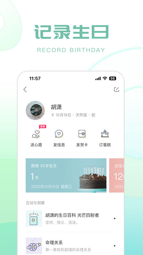 生日管家APP