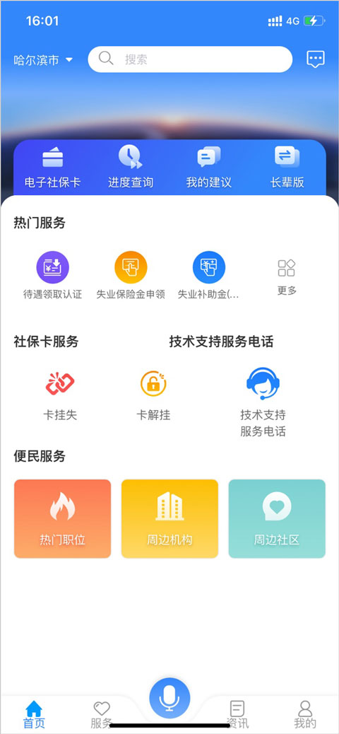 龙江人社app