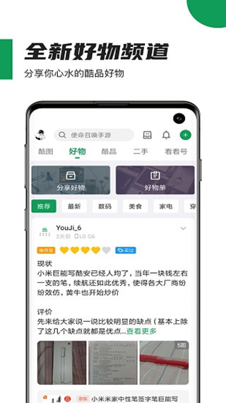 酷安应用市场APP