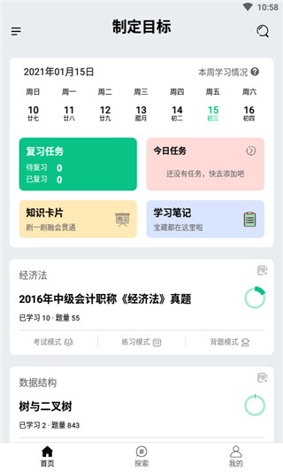 万题斩APP