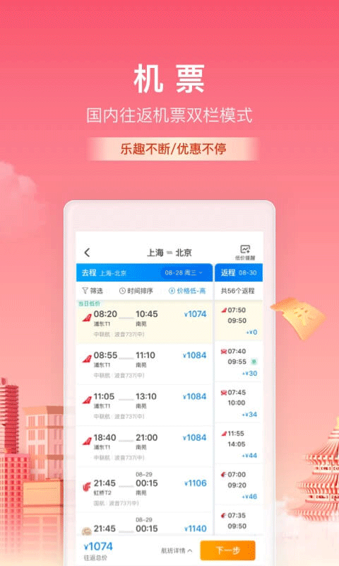 携程旅行旅游出行订票平台