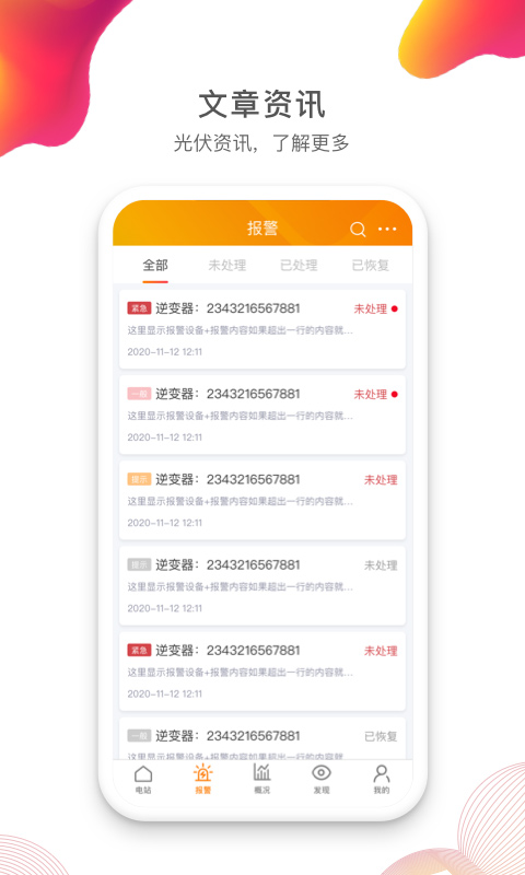 锦浪云APP