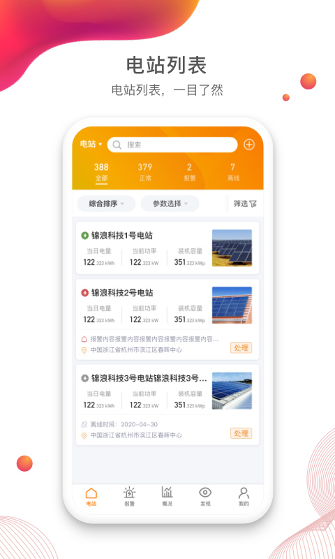 锦浪云APP