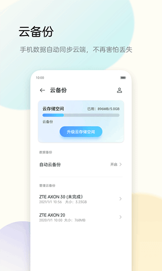 备份助手终极版APP