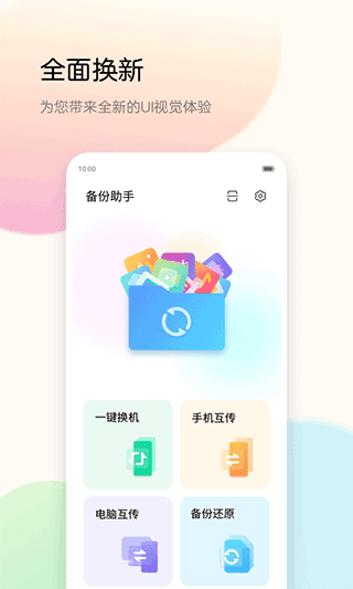 备份助手终极版APP