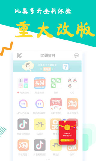 比翼应用多开APP