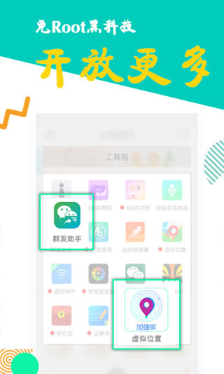 比翼应用多开APP